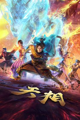 陶土少年 国产动漫在线观看